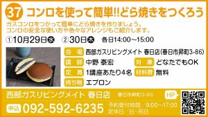 37_たべる_西部ガスリビングメイト春日店01