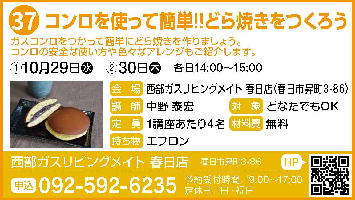 37_たべる_西部ガスリビングメイト春日店01