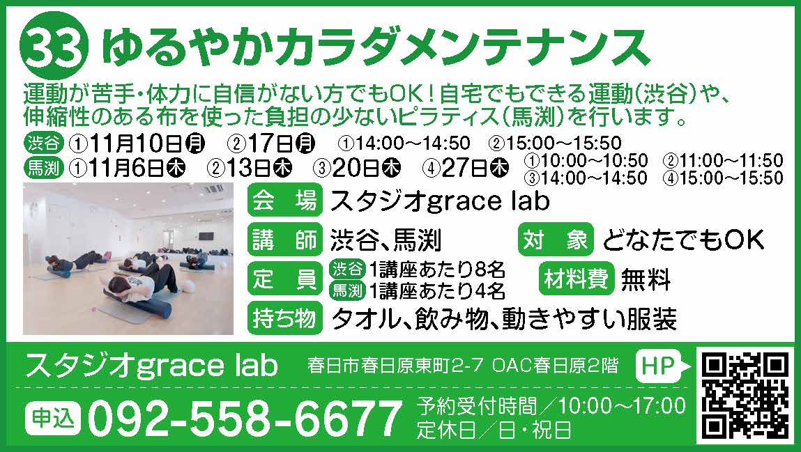 33_健康_株式会社 髙井美和(grace lab)