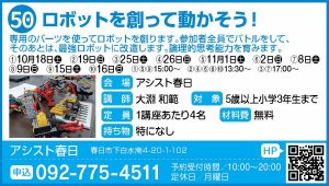 50_キッズ_アシスト春日