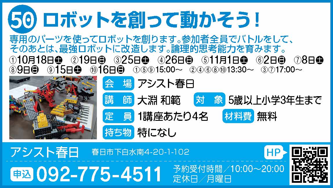 50_キッズ_アシスト春日