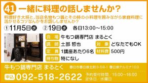 41_たべる_牛もつ鍋専門店　まるとく