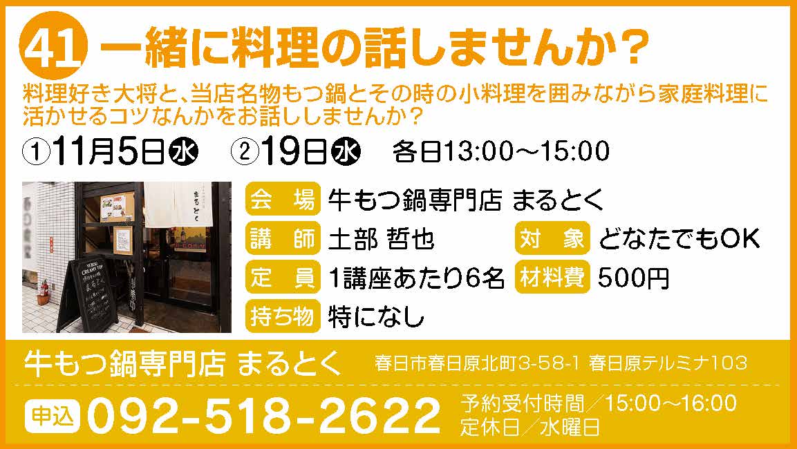 41_たべる_牛もつ鍋専門店　まるとく