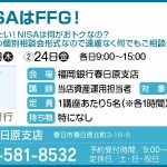 08_まなぶ_福岡銀行春日原支店
