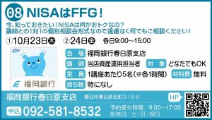 08_まなぶ_福岡銀行春日原支店