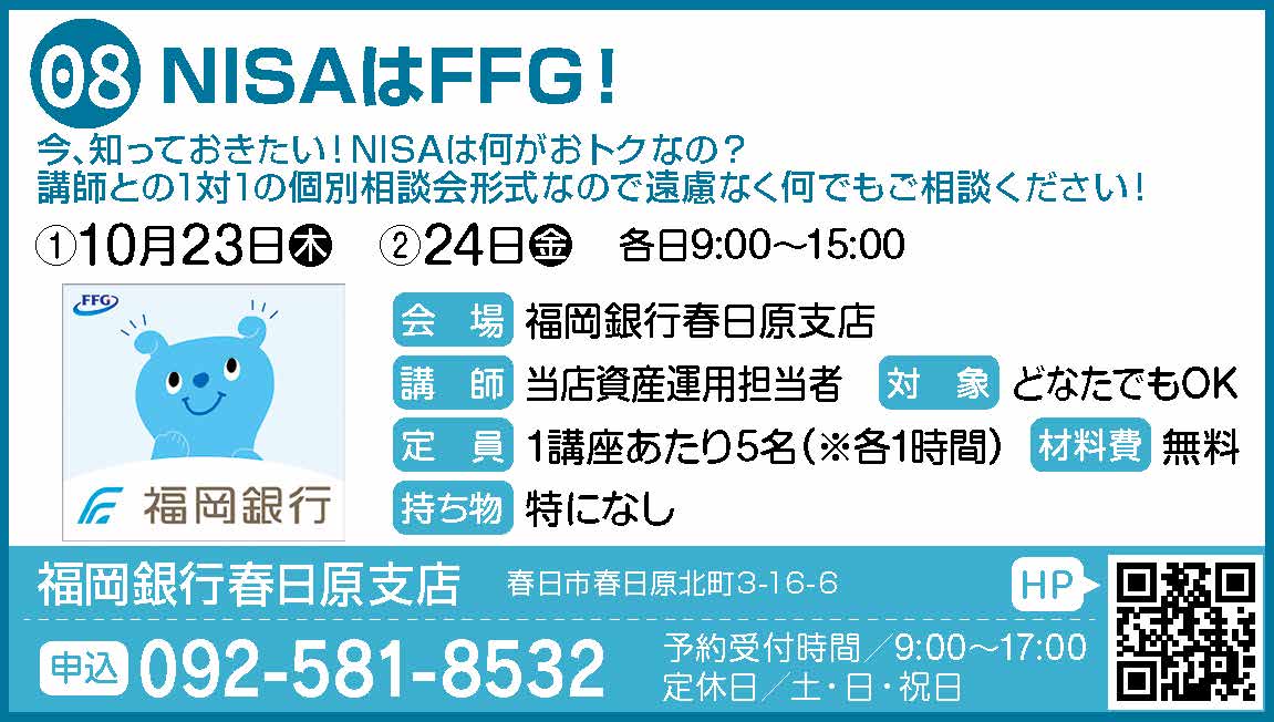 08_まなぶ_福岡銀行春日原支店