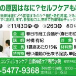27_健康_NSC日本ストレスコンディションケア 自律神経ケア専門学院