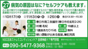 27_健康_NSC日本ストレスコンディションケア 自律神経ケア専門学院