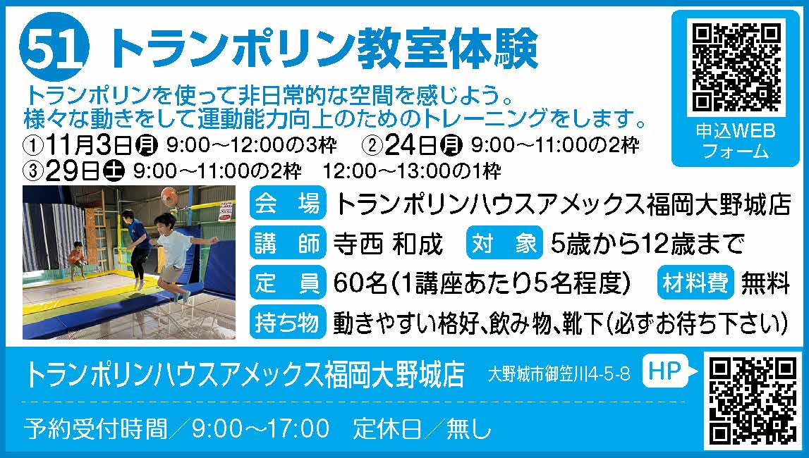 51_キッズ_トランポリンハウスアメックス福岡大野城店