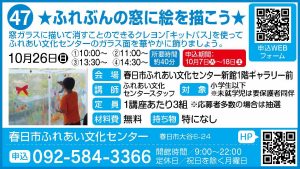 47_キッズ_春日市ふれあい文化センター