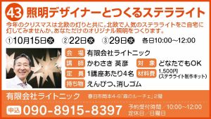 43_つくる_有限会社ライトニック