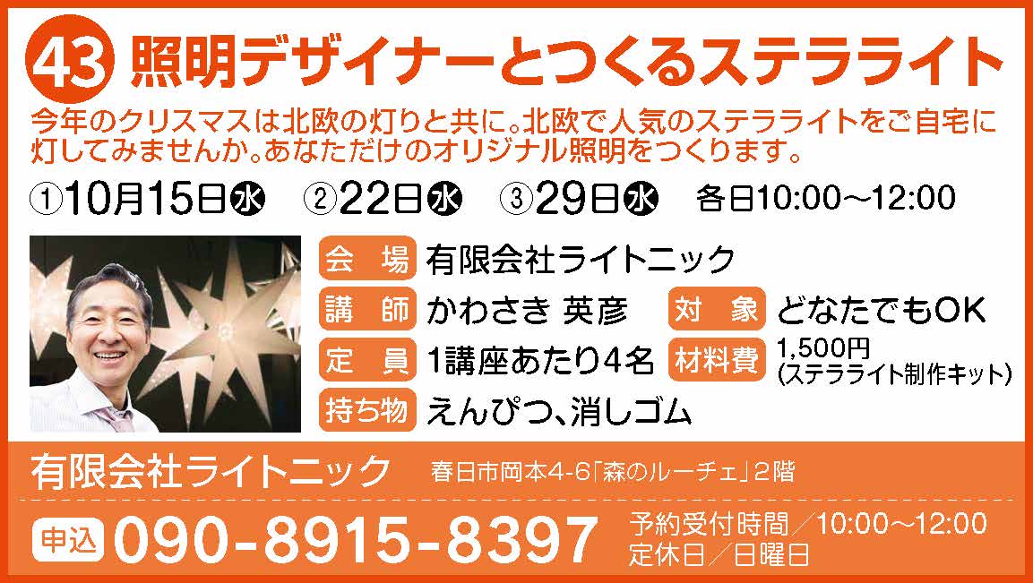 43_つくる_有限会社ライトニック