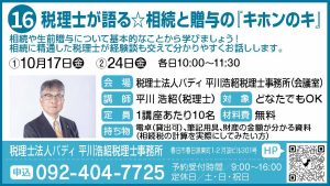16_まなぶ_税理士法人バディ平川浩紹税理士事務所