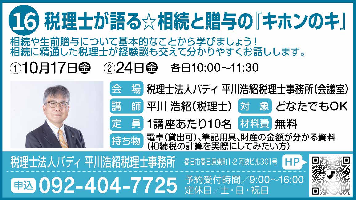 16_まなぶ_税理士法人バディ平川浩紹税理士事務所