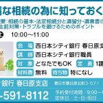 14_まなぶ_西日本シティ銀行 春日原支店