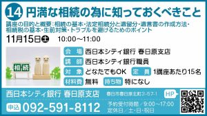 14_まなぶ_西日本シティ銀行 春日原支店