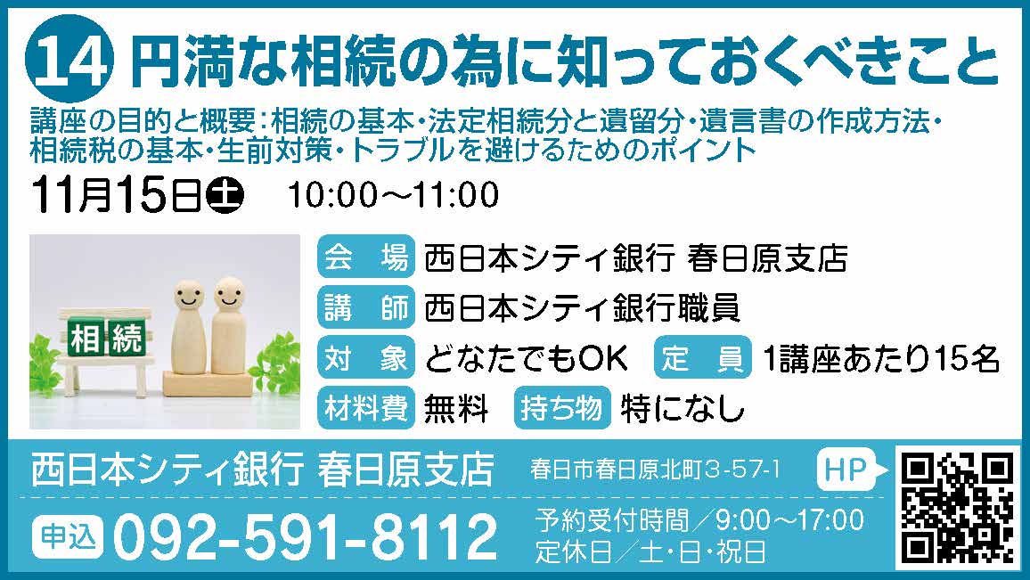 14_まなぶ_西日本シティ銀行 春日原支店