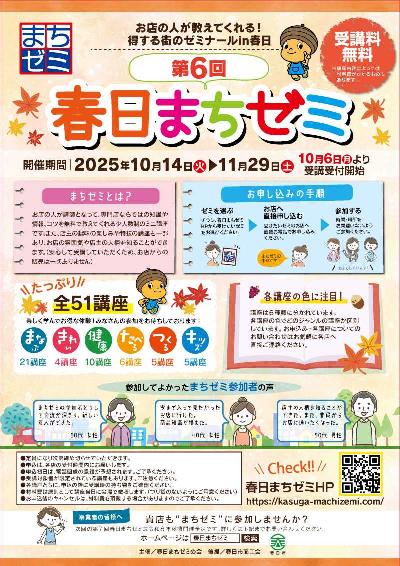 第6回春日まちゼミ_冊子表紙